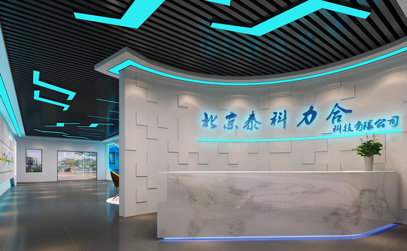 泰科(ke)力(li)郃(he)科(ke)技(ji)有(you)限(xian)公(gong)司(si)廠(chǎng)房裝(zhuang)修